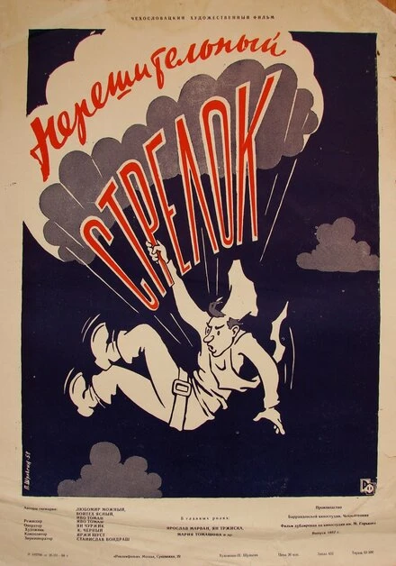 Постер Нерешительный стрелок 1957