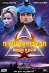Птичий грипп: Вирус в раю 2003 постер