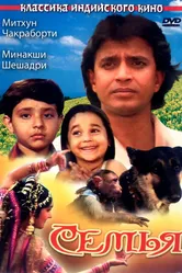 Семья 1987 постер