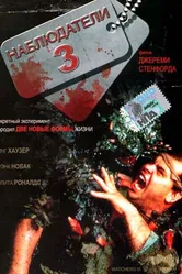 Наблюдатели 3 1994 постер