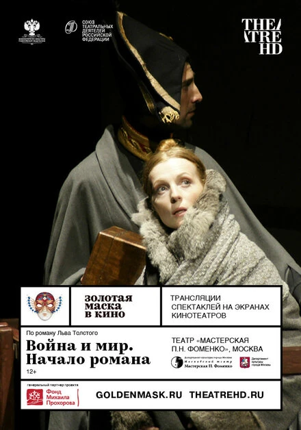 Постер Война и мир. Начало романа 2017