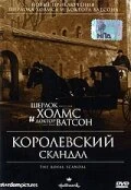 Постер Шерлок Холмс и доктор Ватсон: Королевский скандал 2001