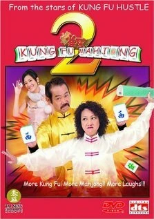 Постер Jeuk sing 2 gi ji mor tin hau