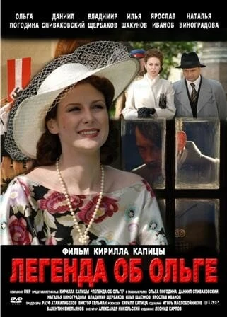 Постер Легенда об Ольге 2009