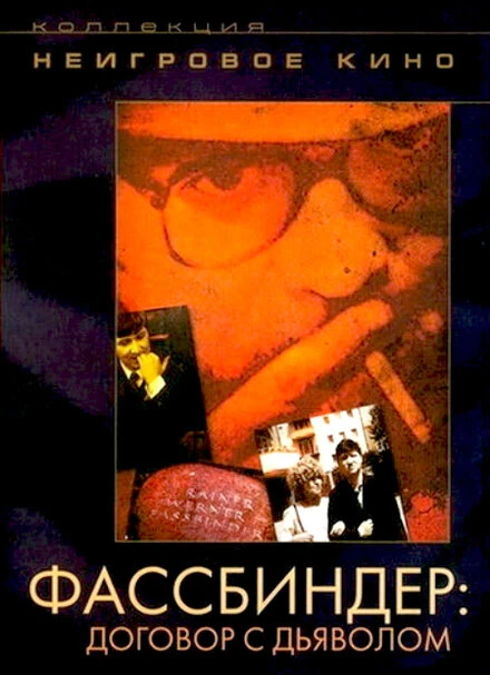 Постер Фассбиндер: Договор с дьяволом 1992