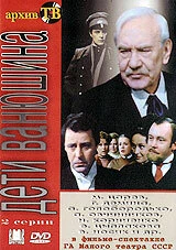 Постер Дети Ванюшина 1982