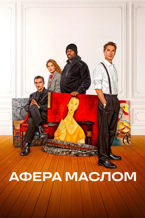 Постер фильма