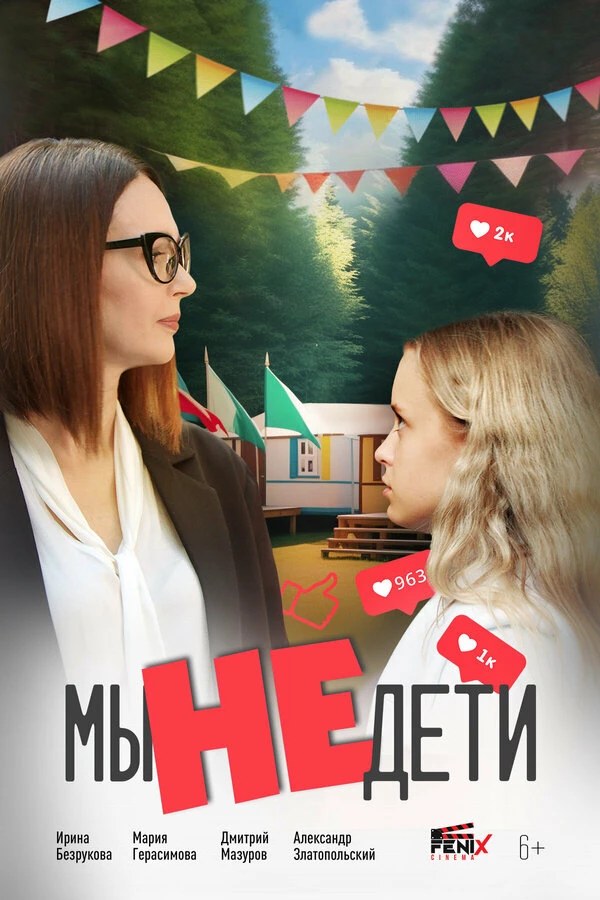 Постер фильма