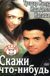 Скажи что-нибудь 2003 постер