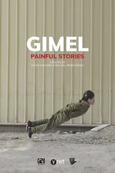 Gimel постер
