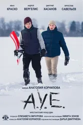 А.У.Е 2019 постер