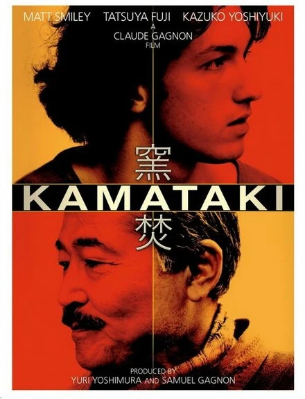 Постер Каматаки 2005