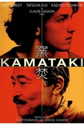 Каматаки 2005 постер