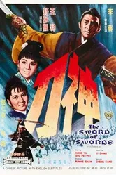 Меч к мечу 1968 постер