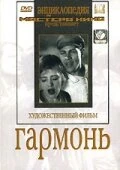 Постер Гармонь 1934
