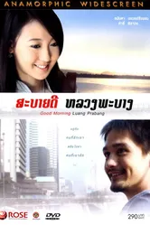 Доброе утро, Луангпрабанг 2008 постер