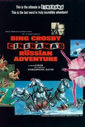 Русские приключения синерамы 1966 постер