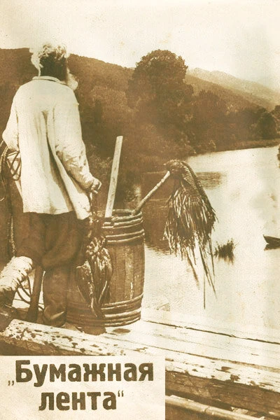Постер Девушка с далекой реки 1927