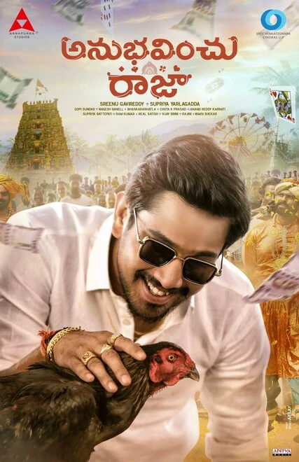 Постер Anubhavinchu Raja
