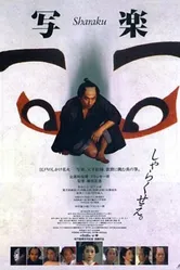 Сяраку 1995 постер