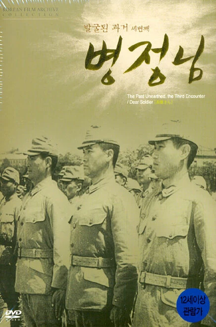 Постер Дорогой солдат 1944
