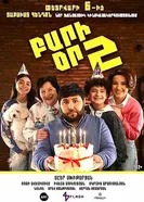 Good Day 2 (Bari or 2) постер