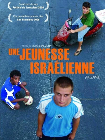 Постер Васермил 2007