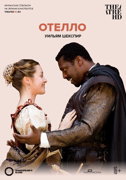 Постер Globe: Отелло 2007