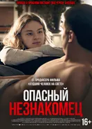 Min fantastiske fremmede постер