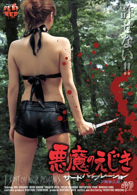 Постер Akuma no ejiki: sâdo baiburêshon