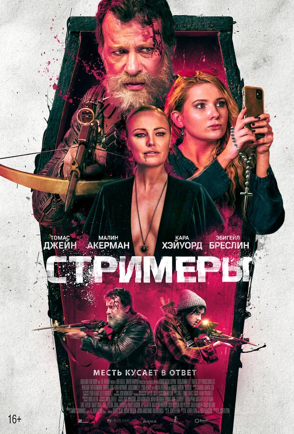 Постер фильма