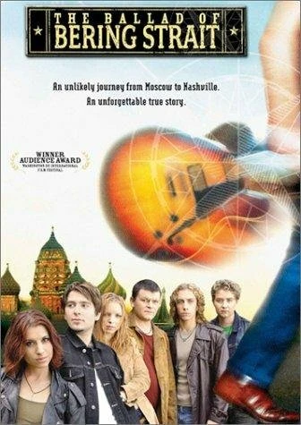 Постер Баллада о Беринговом проливе 2003