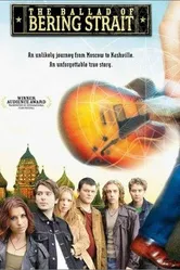Баллада о Беринговом проливе 2003 постер