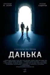 Данька 2018 постер