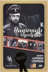 Братья Сарояны 1968 постер