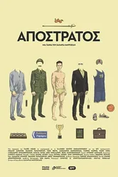 Отставной 2019 постер