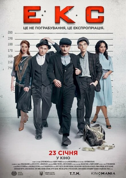 Постер ЭКС 2019