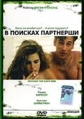 Постер В поисках партнерши 1995