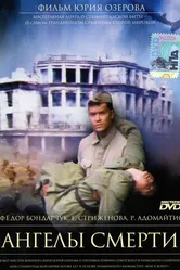 Ангелы смерти 1993 постер