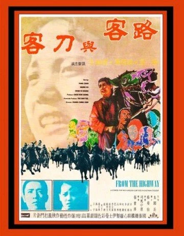 Постер В стороне от главных путей 1970