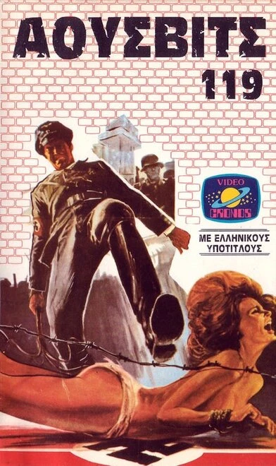 Постер Женский лагерь 119 1977
