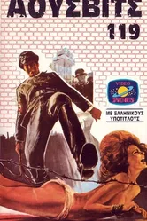 Женский лагерь 119 1977 постер