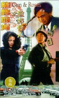Постер Пистолеты и розы 1993