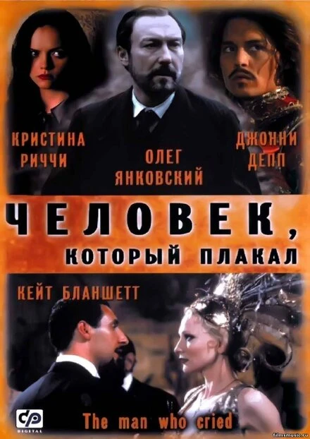 Постер Человек, который плакал 2000