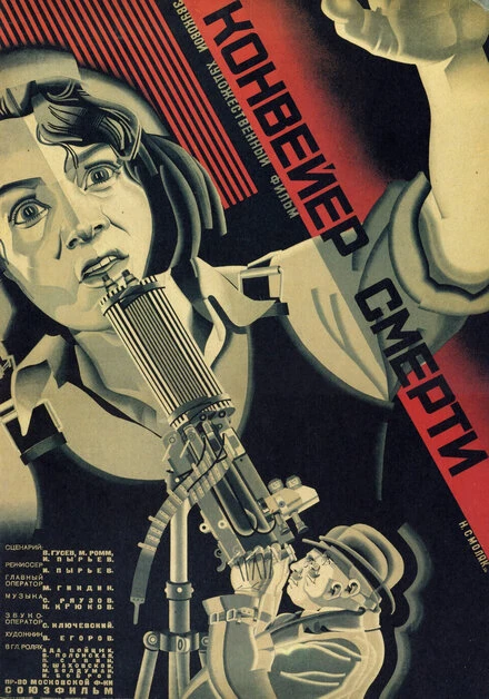Постер Конвейер смерти 1932