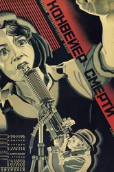 Конвейер смерти 1932 постер