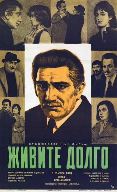 Постер Живите долго 1979
