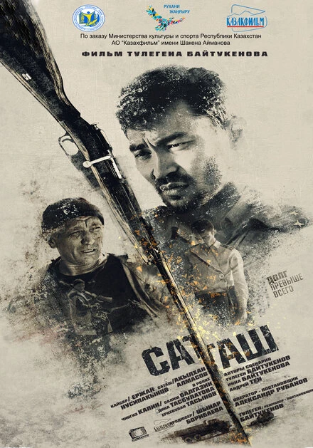 Постер Саташ 2018