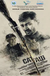 Саташ 2018 постер