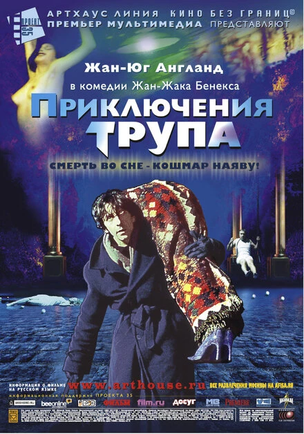 Постер Приключения трупа 2000